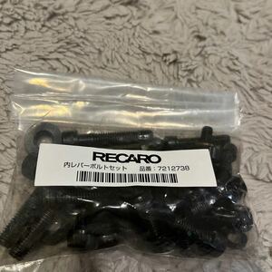 RECARO 内レバーボルトセット　品番：7212738