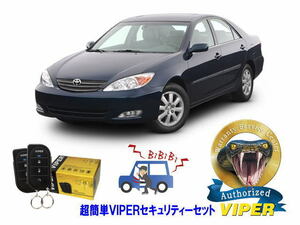 Toyota Camry CAMRY XV30 series super easy security set wiper alarm VIPER 3105V anti-theft Game Boy relay attack measures 