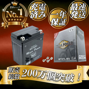  bike battery 1 year guarantee MTX7L-BS the first period charge ending KLX250 KLX250ES Super SHERPA ZZR250 ZZ-R250