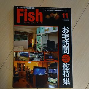 フィッシュマガジン お宅訪問総特集 2010年11月号