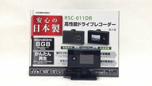 高性能ドライブレコーダー　RSC-011DR　超小型　SDチェック機能　㈱コムテック　日本製　microSDHC8GB　簡単再生