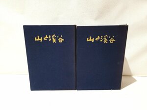 ◆まとめ◆ 山と渓谷 雑誌セット 昭和レトロ ヴィンテージ 昭和44～45年 当時物 登山 山登り 特集雑誌 レトロ　古書