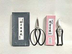 園芸・剪定用ハサミ 2点セット 謹製 一鉄 啓次郎作 庭師鋏 植木ハサミ 花切りはさみ 盆栽 園芸刃物 ガーデニング DIY 造園