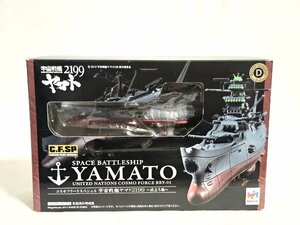 ★未開封★ コスモフリートスペシャル 宇宙戦艦ヤマト2199 ～旅立ち編～ 彩色済み完成品 細密モデル 戦艦 インテリア コレクション