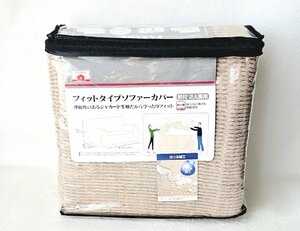 ★未使用★ VivaLife ビバライフ フィットタイプソファー カバー 肘付2人掛け用 伸縮素材 ジャカード生地 撥水加工 家具 インテリア