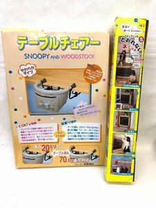 ベビー用品　スヌーピーベビーチェアー＆ベビーフェンス　２点セット ◎