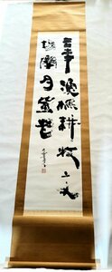 掛軸 書 書道 書体 骨董品 古美術 和 床の間 インテリア 飾り 年中飾り 古風 掛け軸