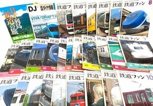 鉄道雑誌グッズ　まとめ　28冊　ダイヤ情報　鉄道ファン 日本列島鉄道の旅 鉄オタ 子鉄 電車　列車　コレクション