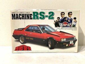 【未組立】AOSHIMA アオシマ 石原プロワールド 西部警察 マシーン RS-2 プラモデル 1/24スケール フィギュア 趣味 制作 023532-1600 車