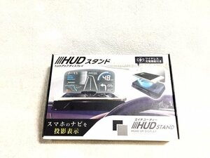 ☆未使用☆ HUDスタンド ヘッドアップディスプレイ ワイヤレス充電機能付き スマホナビ 車 車内 東映表示 コンパクトサイズ