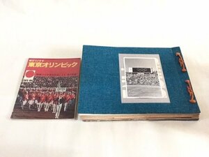 ◆ヴィンテージ◆ 東京オリンピック 1964年開催 記念写真 記念メダル パンフレット 冊子 昭和レトロ