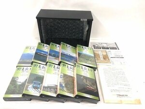 ☆新品☆ 「終着駅まで」1～10巻 鉄道VHS 絵はがき付 鉄道ビデオ 日本通信教育連盟 列車VHS 日本列島風景