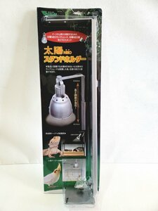 ★未使用★ ビバリア 太陽NEOスタンドホルダー ペット飼育用照明取付器具 爬虫類 鳥類 スチール製