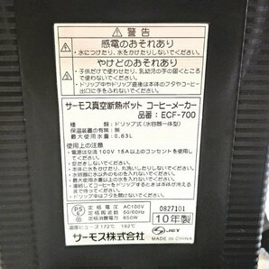 【新品】THERMOS サーモス 真空断熱ポット ECF-700 コーヒーメーカー 2010年製 珈琲の画像6