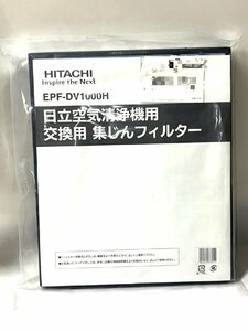 * не использовался * Hitachi HITACHI очиститель воздуха для для замены сборник мусор фильтр EPF-DV1000H фильтр установленный срок замена 