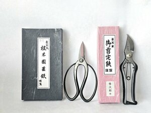 園芸・剪定用ハサミ 2点セット 啓次郎作 安来鋼 一鉄 庭師鋏 植木ハサミ 花切りはさみ 盆栽 園芸刃物 ガーデニング DIY 造園