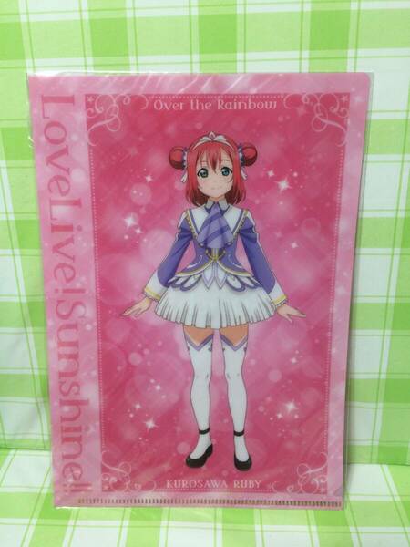 ラブライブ!サンシャイン!! The School Idol Movie Over the Rainbow ミニクリアファイル 黒澤ルビィ 未開封品 3週コンボセット特典