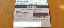 ☆日本航空　株主割引券（１枚）★期間2024年6月1日から2025年11月30日まで　＜１/５＞_画像1