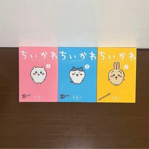 ちいかわ なんか小さくてかわいいやつ 講談社 コミック　3冊セット　ナガノ　中古