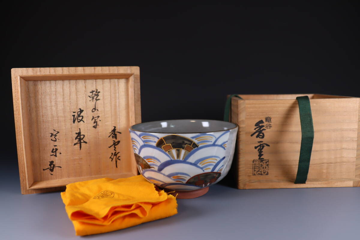 未使用 美品 宮川香雲 銘々皿 5客 茶道 団子皿 作家 京焼 清水焼