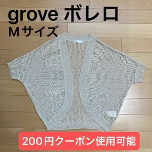 grove ニット カーディガン　ボレロ　Mサイズ