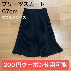黒 プリーツ スカート67cm