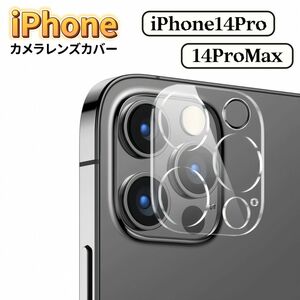 iPhone カメラ レンズ 保護フィルム フィルム カメラカバー iPhone14 Pro iPhone14 Pro Max