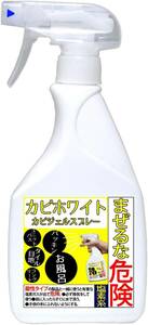 カビホワイト カビジェルスプレー 張り付くカビ取り剤[お風呂・排水口・水回り]450ml