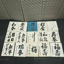 G807-K18-5084 円覚寺 慈雲 足立大進？色紙 大量 60枚以上セット まとめ 書 洗心 和春 梅 直心 清和 日々是好日 福壽 招慶 他 ⑥_画像2