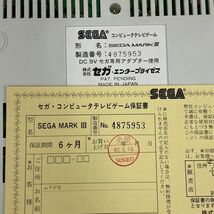 H310-K54-80 SEGA MARK III セガ マーク3 本体 ソフト4本 アレックスキッド BMXトライアル 他/保証書/説明書/箱/ハガキ/他 付き 通電OK ③_画像7