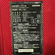 I804-O15-5369 FUJIIRYOKI フジ医療器 MRL-1100 マイリラ シート マッサージャー レッド 赤 家庭用 電気マッサージ器 通電OK ⑧_画像9