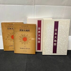 I542-O52-68 地図 6冊セット/ジャポニカ 日本大地図 世界大地図/ユーキャン 世界大地図帳 世界名所大地図 日本大地図帳 日本名所大地図 ⑤