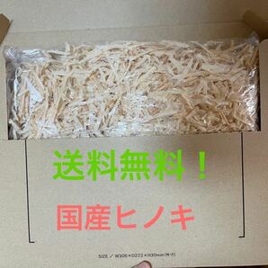 送料無料！　国産ヒノキ　九州産　かんなくず　おがくず　消臭剤　ペットの寝床