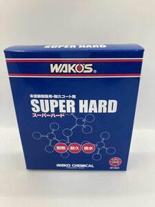 樹脂用耐久コート剤スーパーハード　WAKO'Sワコーズ