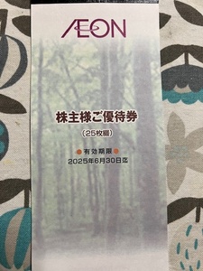 【最新】イオン☆株主優待券2,500円分☆イオン北海道