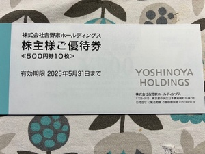 【最新】吉野家☆株主優待券５０００円分☆はなまるうどん