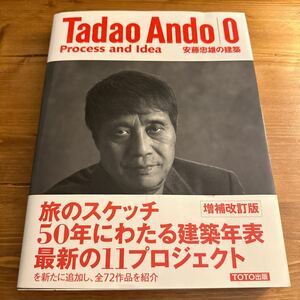 サイン本　安藤忠雄の建築0 増補改訂版　こども本の森中之島