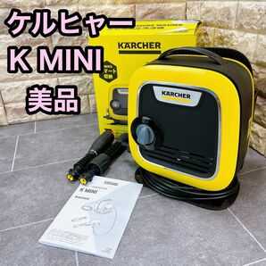 【美品】KARCHER ケルヒャー K MINI 高圧洗浄機 掃除 洗車　小型