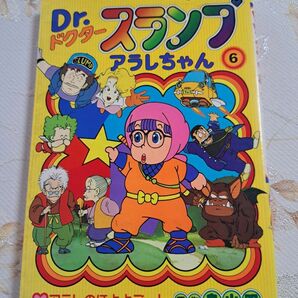 Dr.スランプ　アラレちゃん　カラー漫画　第6巻