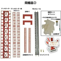 余部橋梁 組立キットVer.3 3基_画像9