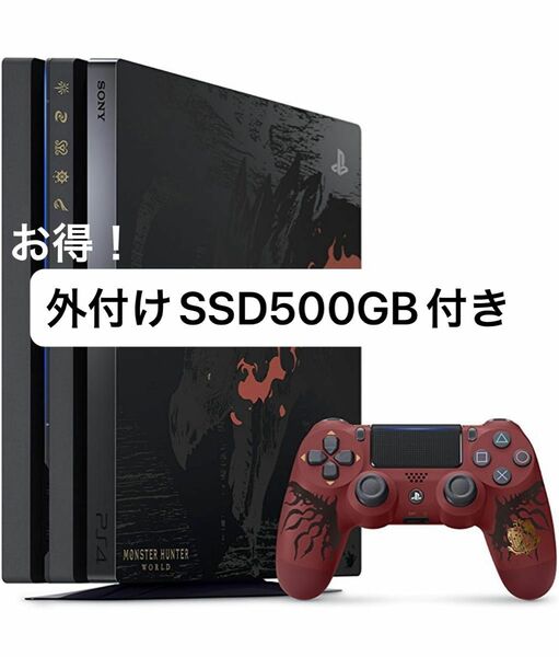 PS4pro モンスターハンターワールドリオレウスエディション、外付けssd500GB付き　　　システムバージョン11.02