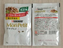 【8種32袋】キャットフード モンプチ プチグルメ 無添加 総合栄養食 パウチ_画像2