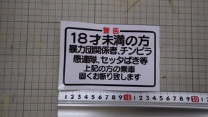 新品 警告ステッカー ステッカー デコトラ トラック野郎 レトロ ステッカー 街道美学 ジパング 中央観光