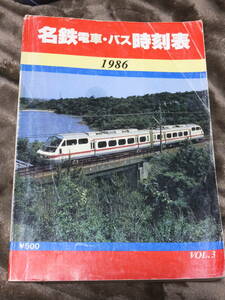 名鉄電車・バス時刻表　1986年版