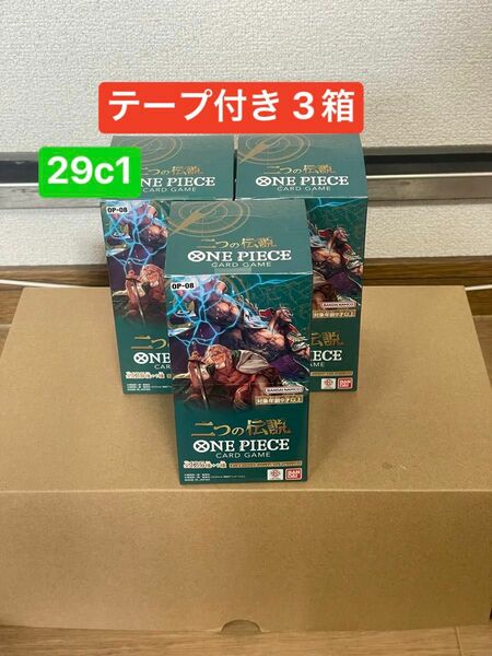 ワンピースカード 二つの伝説 3box テープ付き