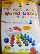 Benesse World Game Set/世界で人気のゲームで遊ぼう！新品_画像5