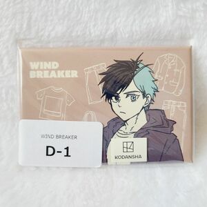 ★WIND BREAKER★webpon,くじメイト D賞スクエアマグネット【桜遥】