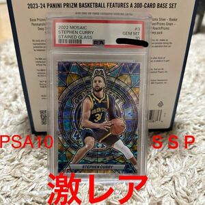 激レア【PSA10】Stephen Curry nba panini mosaic 2022 SSP stained glass PSA10 PSA 鑑定済 カリー ステフィン ステファン warriors nba