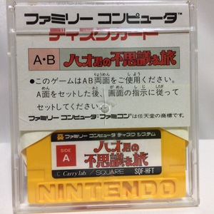 ファミコンディスク　ハオ君の不思議な旅　／Nintendo　ディスクシステム