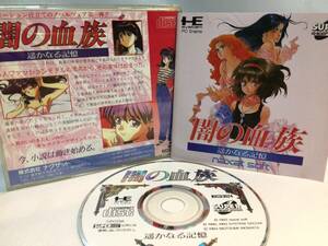 PCエンジン　闇の血族　 ／SUPER CD-ROM　